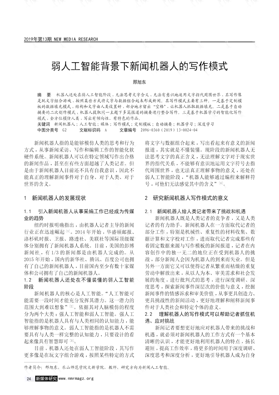 全面解析：人工智能写作助手——如何高效辅助内容创作与优化