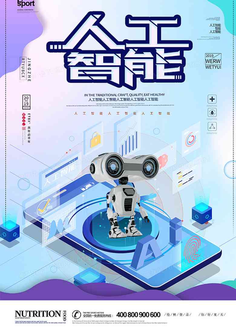 '人工智能海报设计与制作实训报告：心得与技能提升感悟'