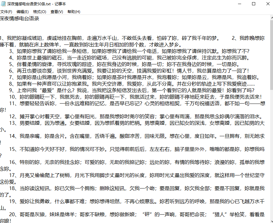 浪漫爱情故事文案汇编：涵情感语录、爱情故事与表白技巧一站式攻略