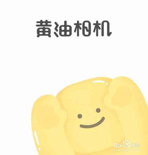 黄油相机教程：如何添加与编辑创意文字效果