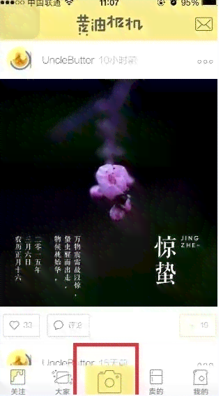 黄油相机教程：如何添加与编辑创意文字效果