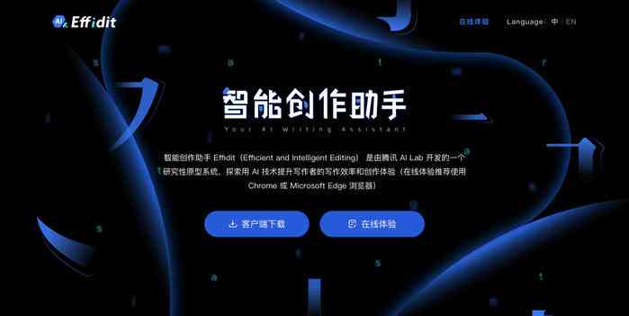 AI智能创作平台手机版与开发，免费注册体验