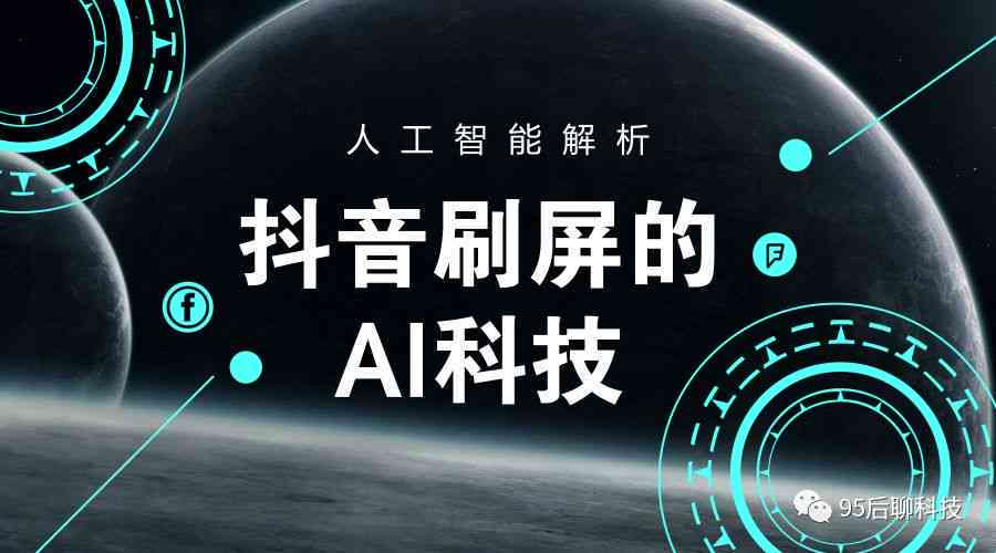 揭秘抖音AI绘画领域创作者：探寻背后的技术高手