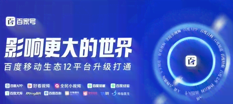 百家号创作者服务平台：内容创作助力与资源整合中心