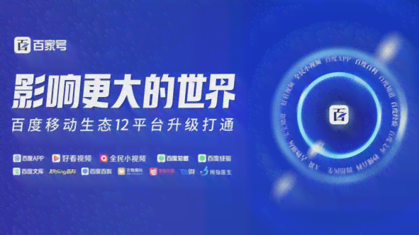 百家号ai创作计划入口官网