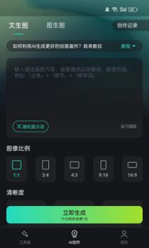 剪映ai创作脚本手机版