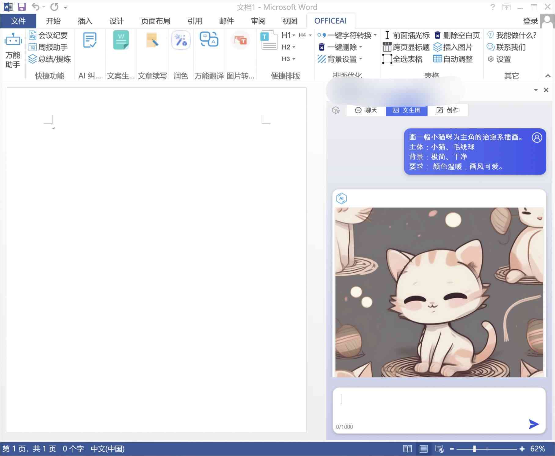 电猫版AI写作助手官网：写作猫电脑版软件及Word插件使用指南
