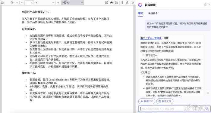 AI智能写作助手：提供免费英文翻译与全文写作支持，全面解决翻译与写作需求