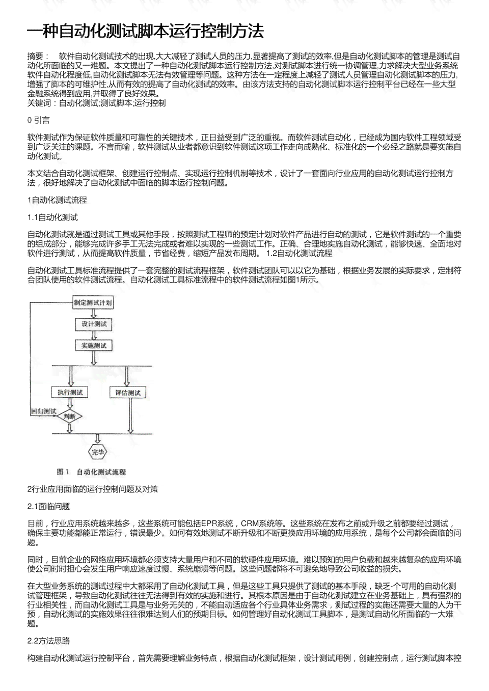 全方位指南：编写控制电脑操作的自动化脚本解决方案