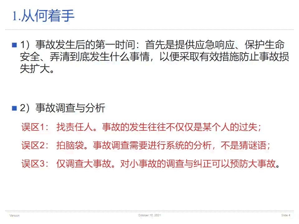 变相辞退背景下的工伤事故认定与处理新探析