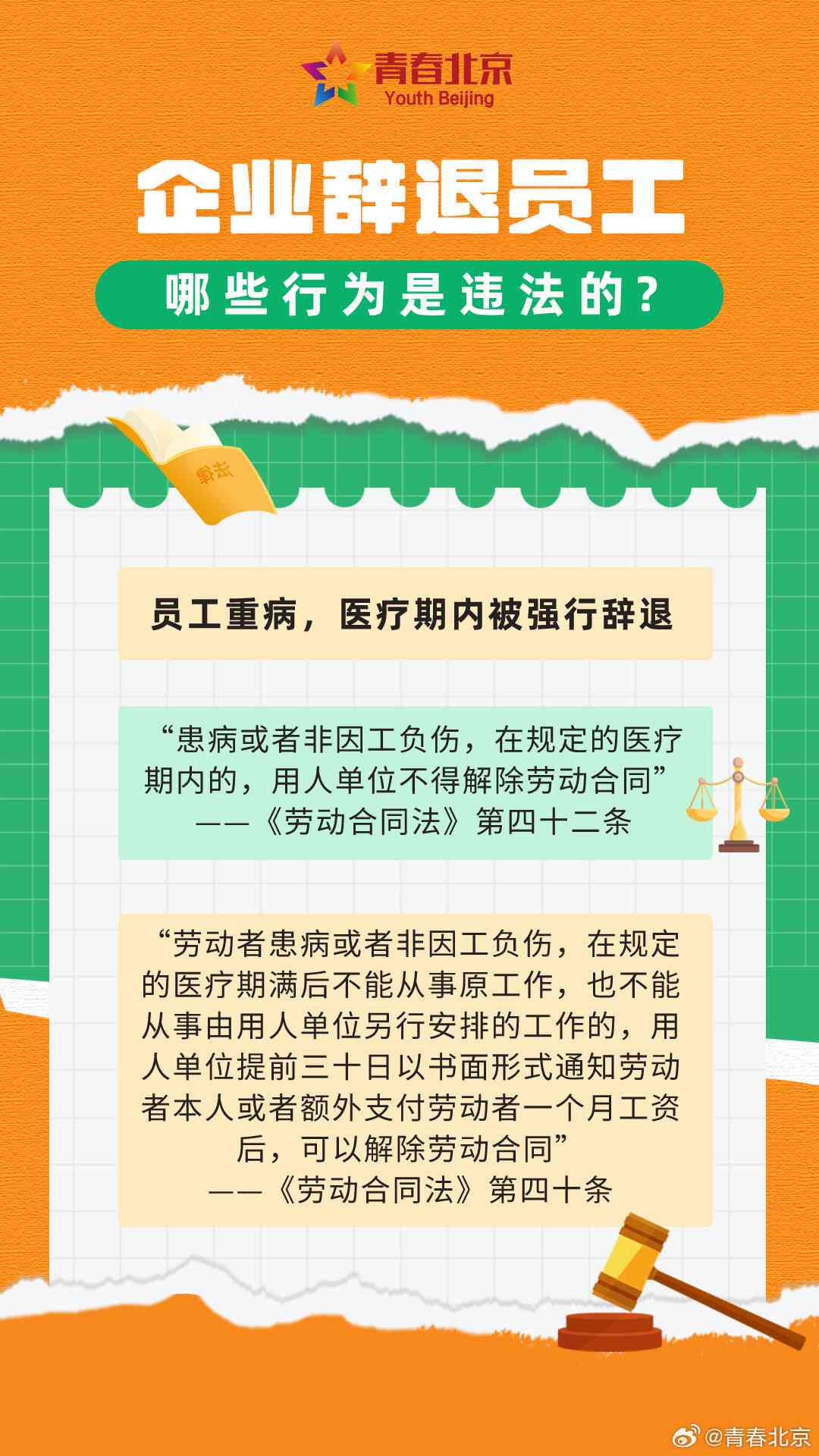 '企业变相辞退员工：涉及的法律条文与合规依据解析'