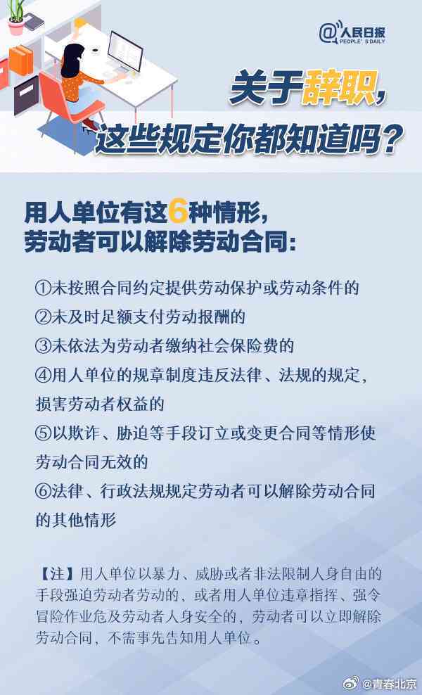 '企业变相辞退员工：涉及的法律条文与合规依据解析'