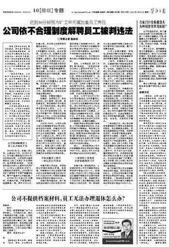 '企业变相辞退员工：涉及的法律条文与合规依据解析'