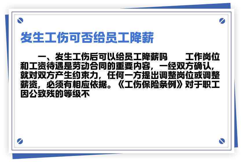工伤认定中变相降薪情形下的处理方式探讨