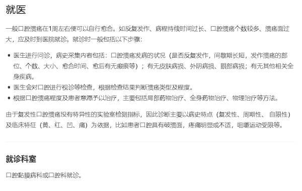 探讨口腔溃疡是否可被认定为职业性疾病——工伤认定的可能性分析