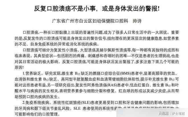探讨口腔溃疡是否可被认定为职业性疾病——工伤认定的可能性分析
