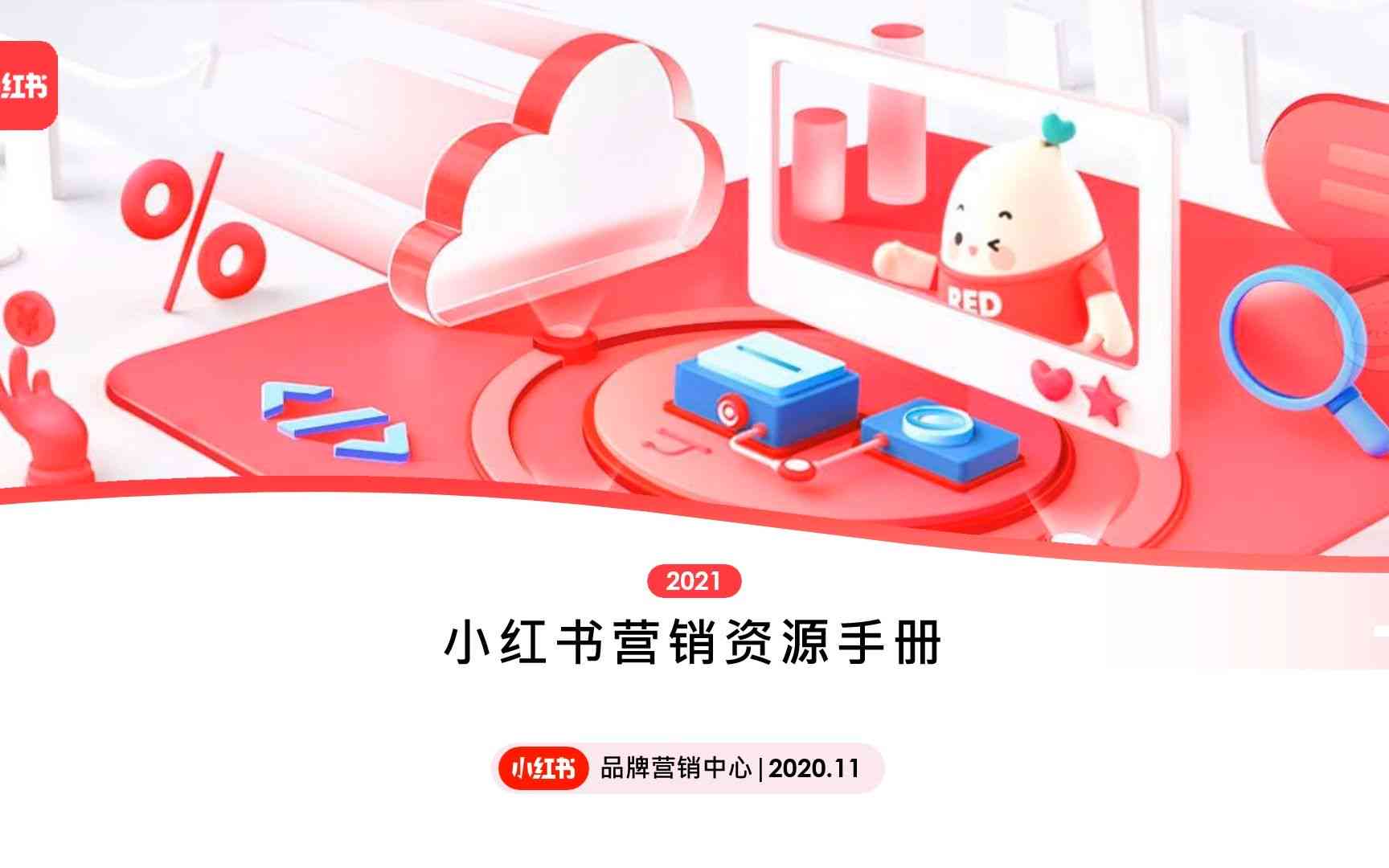 '免费小红书热门文案批量资源集锦'
