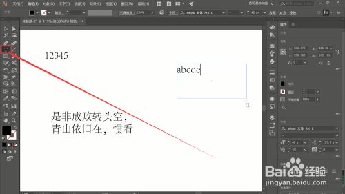 ai如何选中部分文案