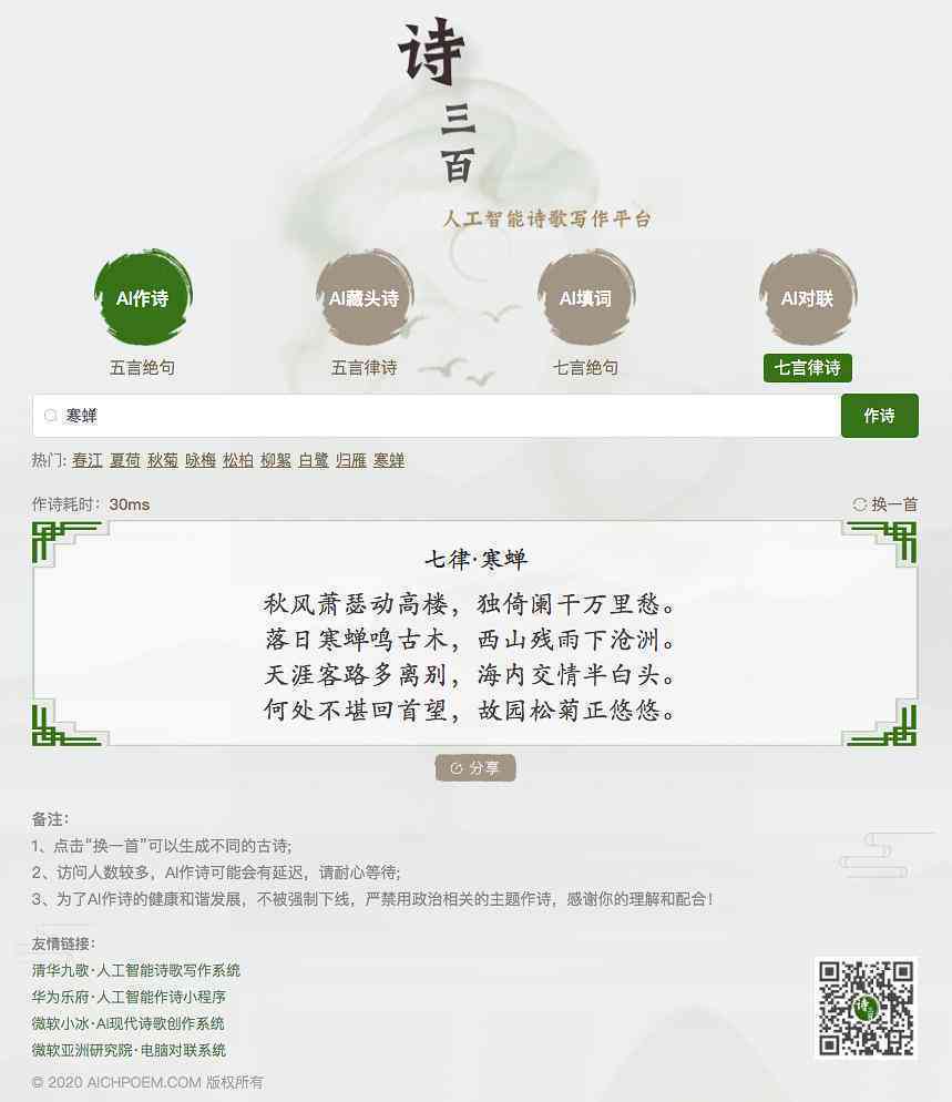'古典韵律AI创作助手：官方网站古风诗词平台'