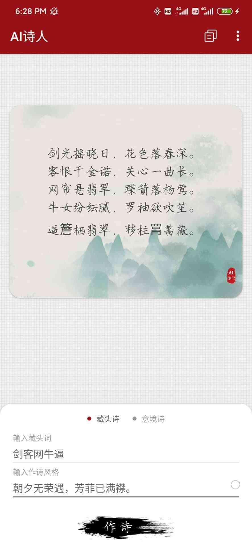 '古典韵律AI创作助手：官方网站古风诗词平台'