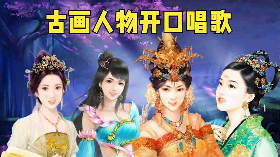 古画唱歌怎么制作：详解制作过程及安软件推荐