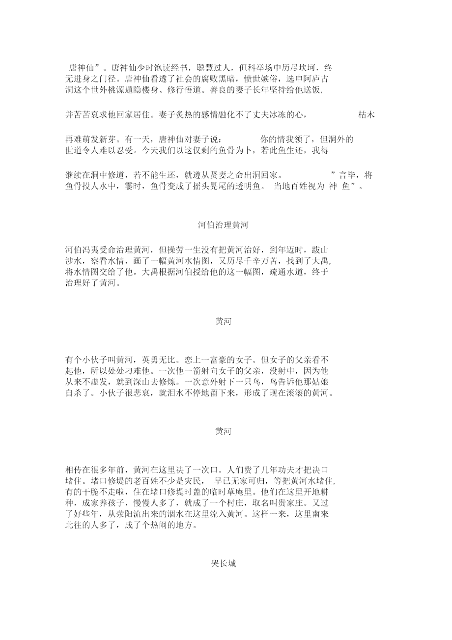 写作鱼AI文案民间故事：民间故事素材网精选文案