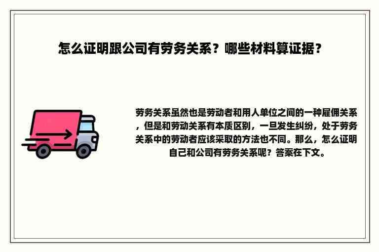 除了厂牌，还有哪些证据可以证明劳动关系的存在？