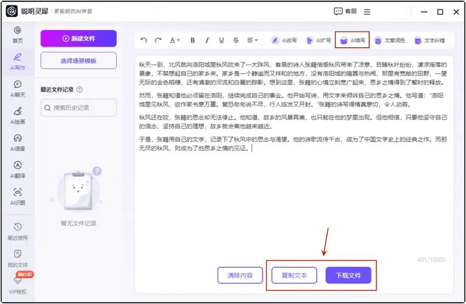 ai写作修改指令：含义、使用方法及操作步骤详解