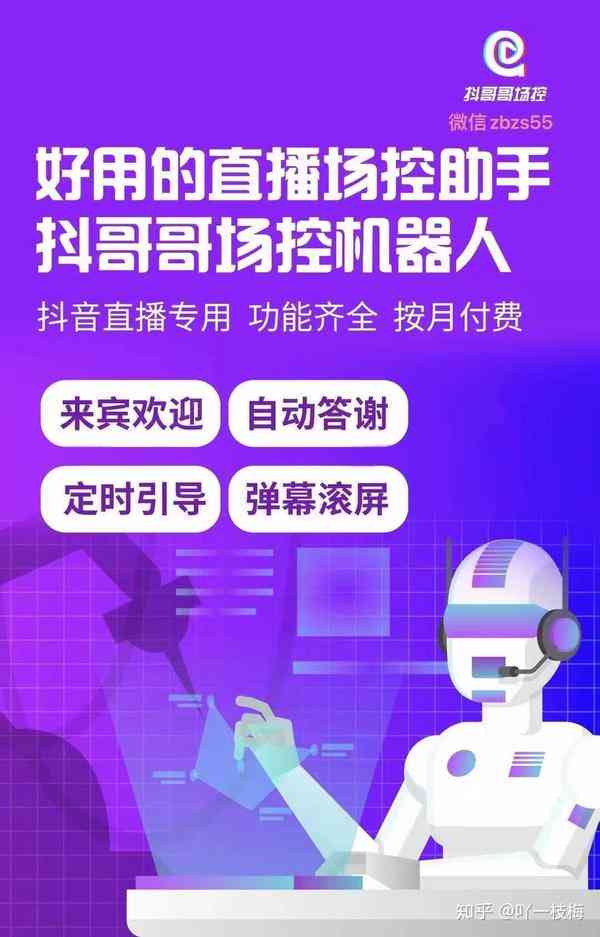 抖音机器人语音制作：教程、软件与方法详解