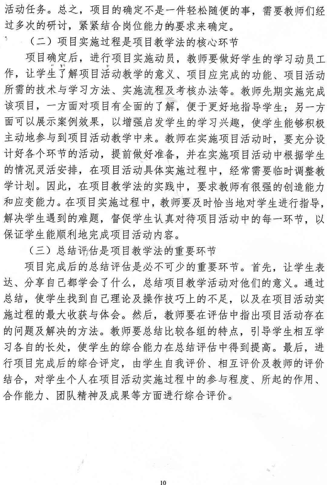 综合实训报告：项目实践、技能掌握与成果展示详析
