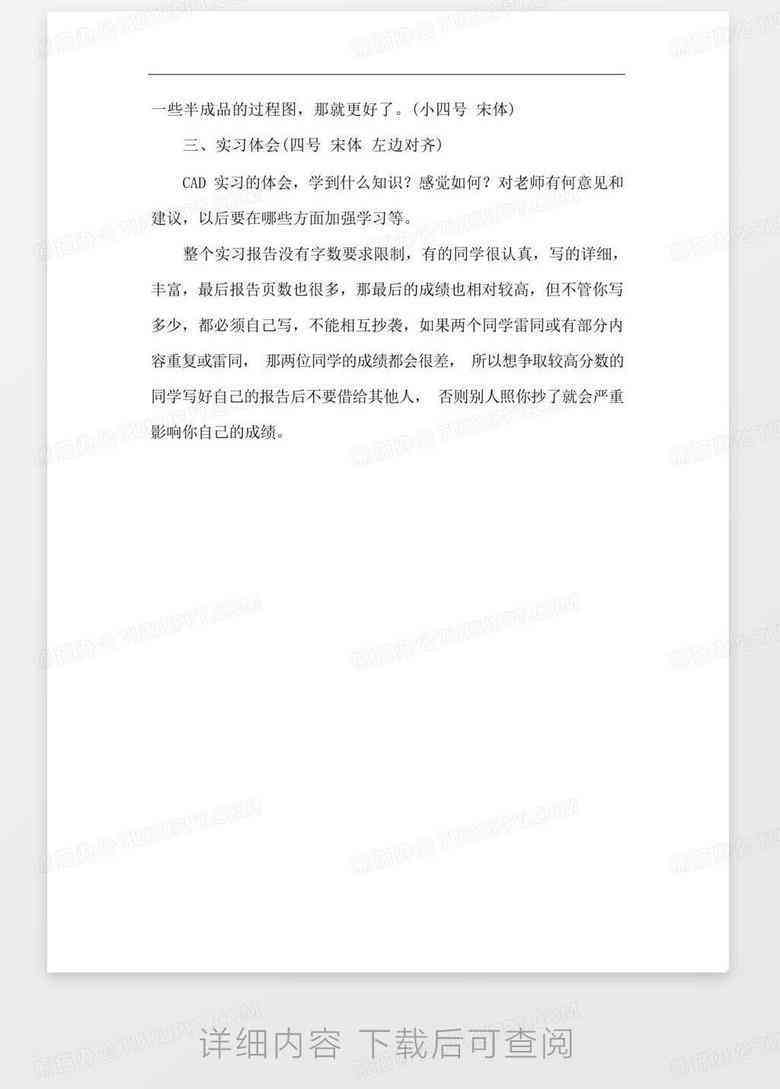 实训报告万能模板（500字1000字1500字2000字3000字）