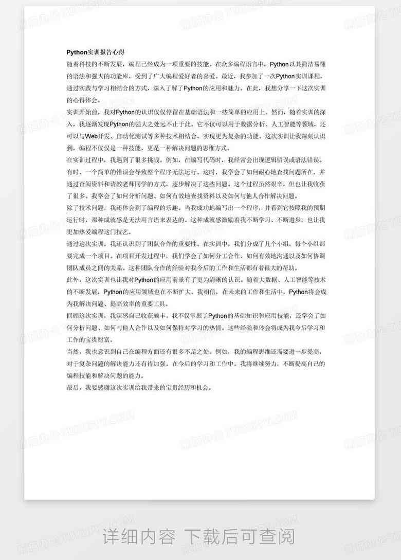 实训报告万能模板（500字1000字1500字2000字3000字）