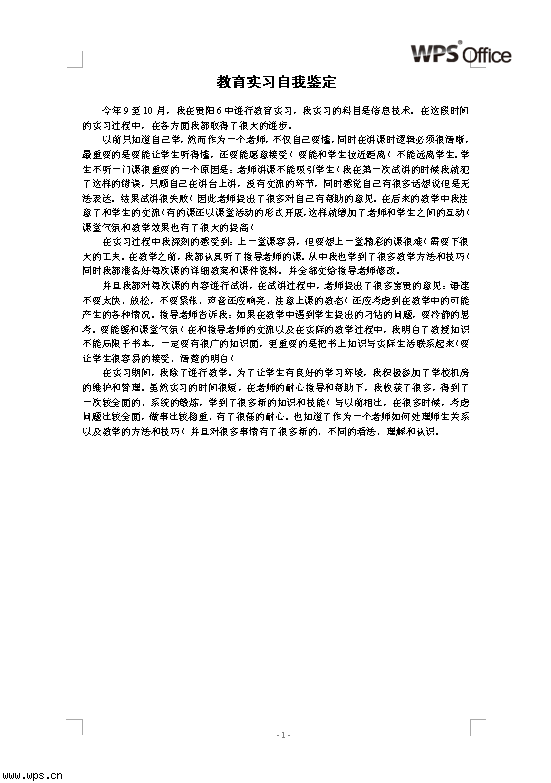 实训报告万能模板（500字1000字1500字2000字3000字）