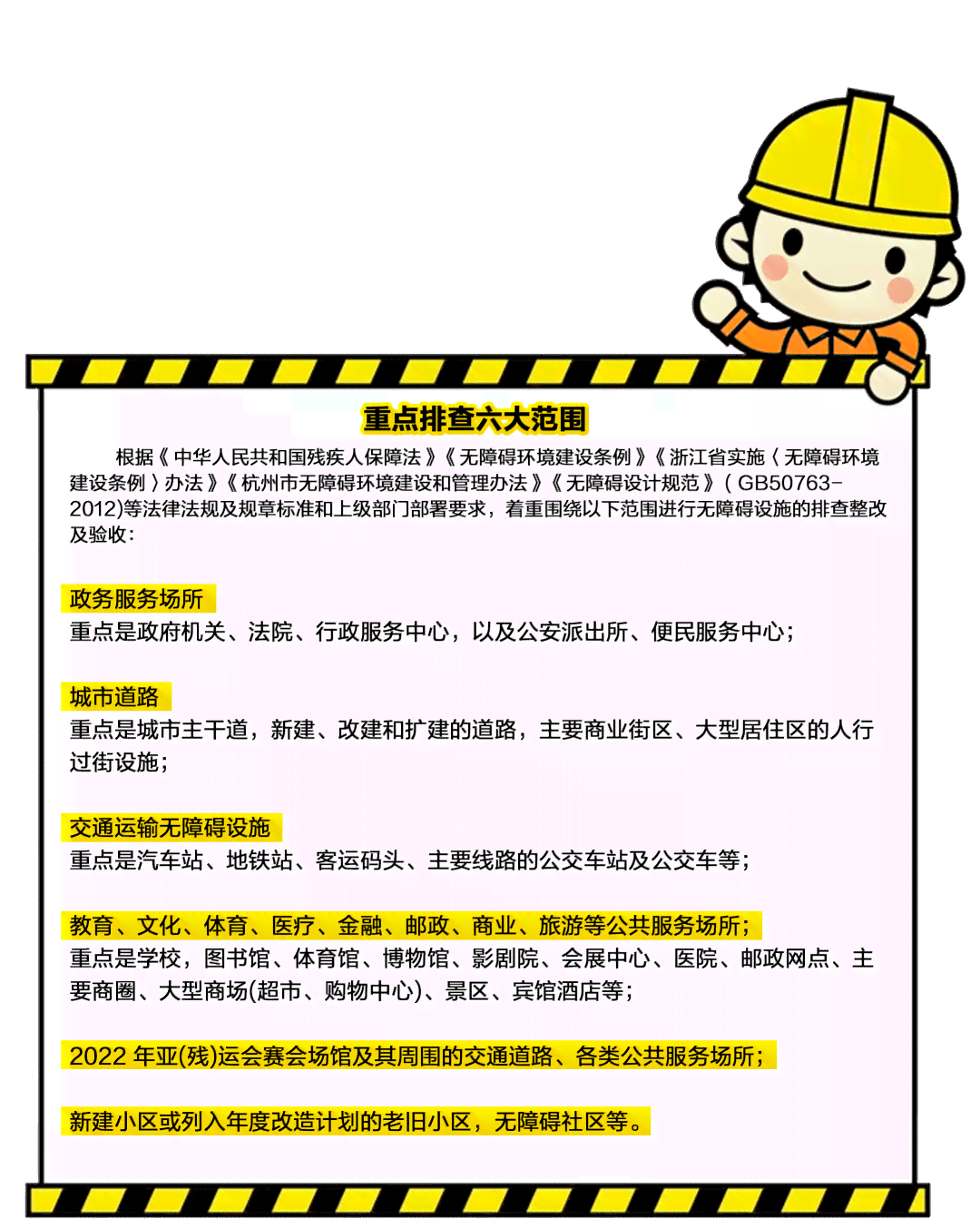 构建无障碍环境：追求一个包容无残疾歧视的社会观念