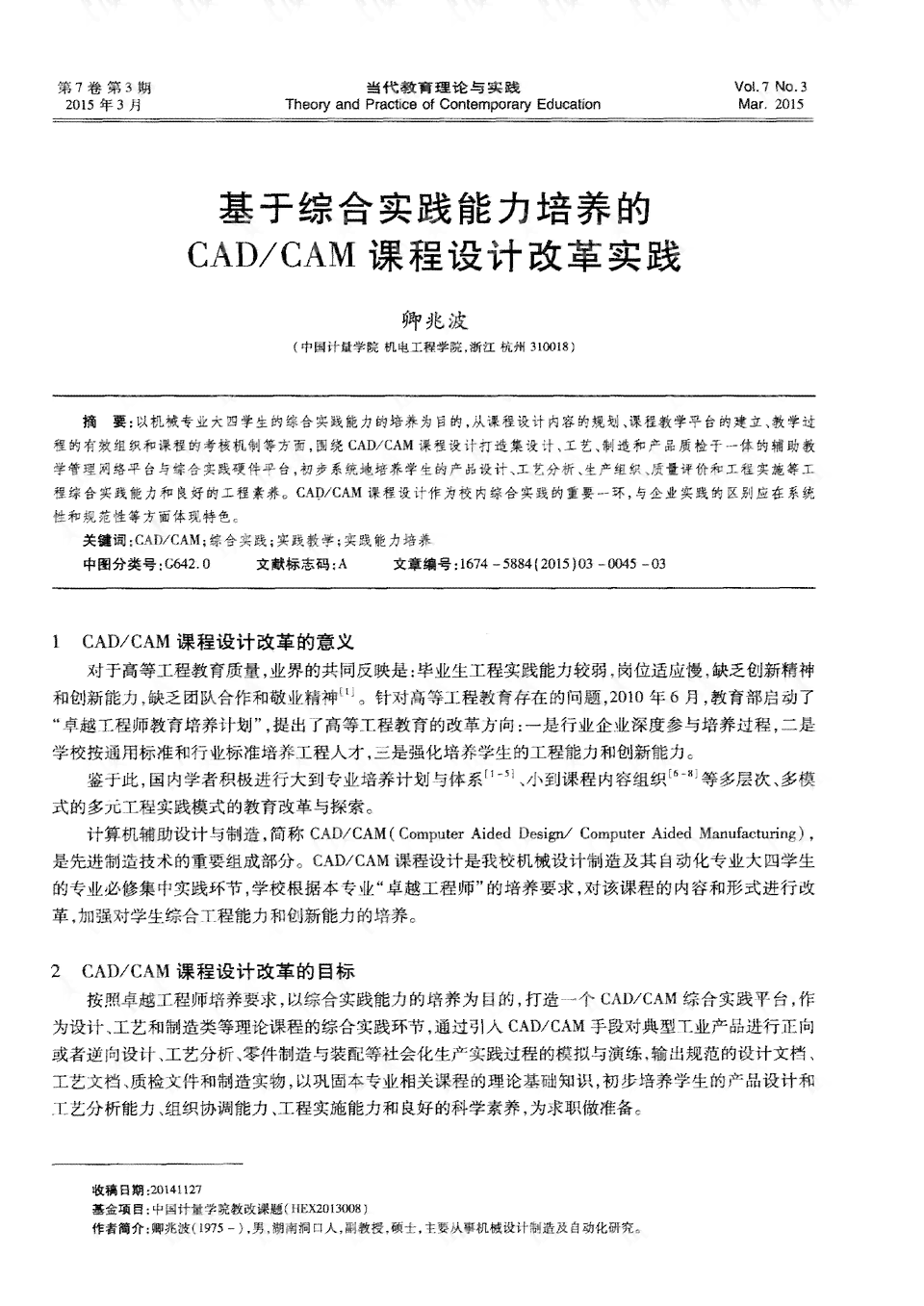 计算机专业综合实训报告——项目实践与技能掌握分析.doc