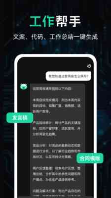 永久免费手机ai写作软件：一键安装大全