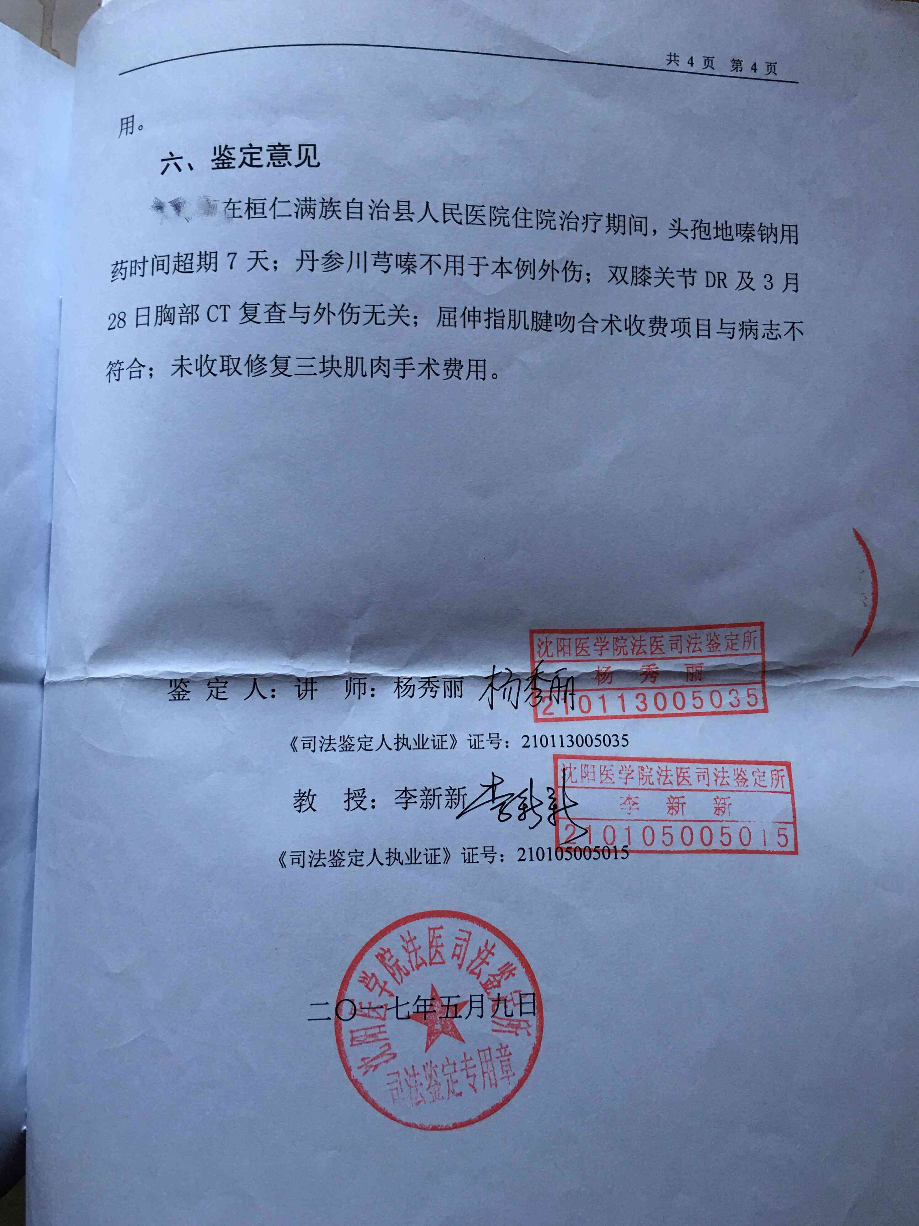 只有病历可以做法医鉴定吗：医院病历能否进行司法鉴定及费用问题探讨