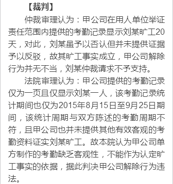 只有考勤表能申请劳动仲裁吗：无其他证据，考勤记录有效吗，如何成功仲裁？