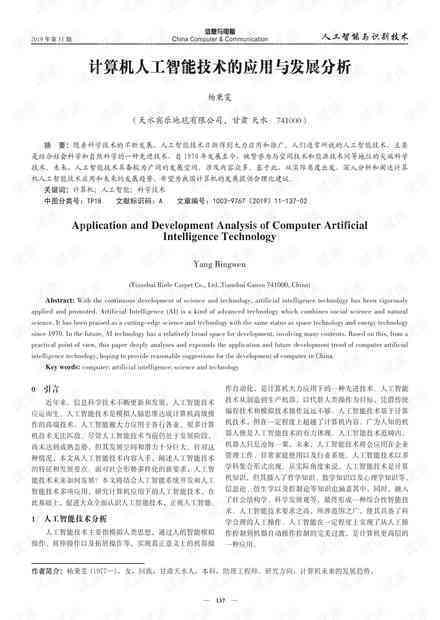 基于人工智能技术的论文阅读与解析报告