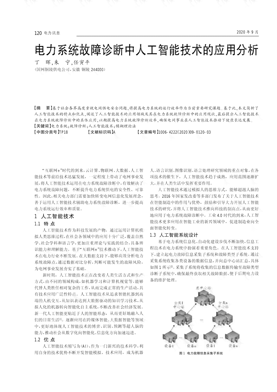 基于人工智能技术的论文阅读与解析报告
