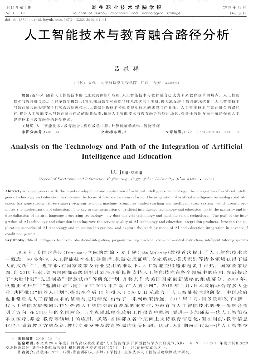 基于人工智能技术的论文阅读与解析报告