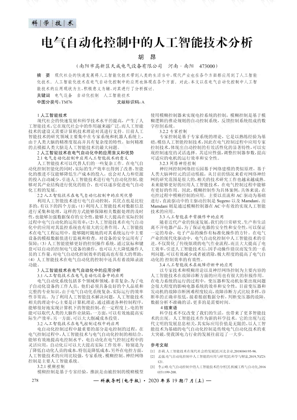 基于人工智能技术的论文阅读与解析报告