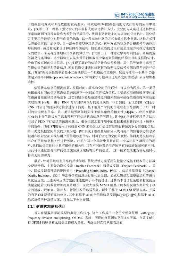 基于人工智能技术的论文阅读与解析报告
