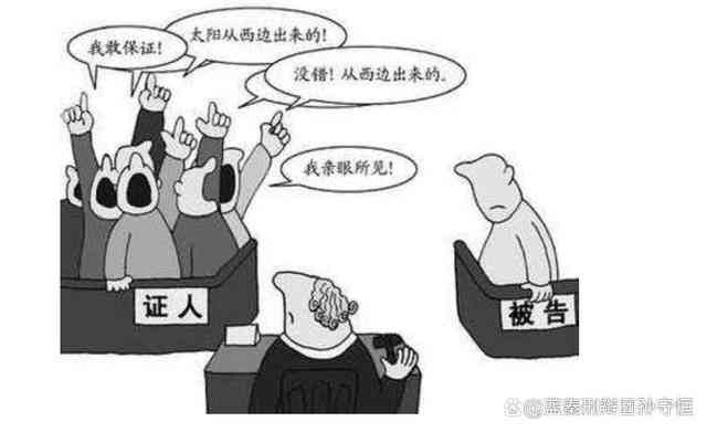 证人证言是否足以认定事实：探讨证据有效性与法律标准