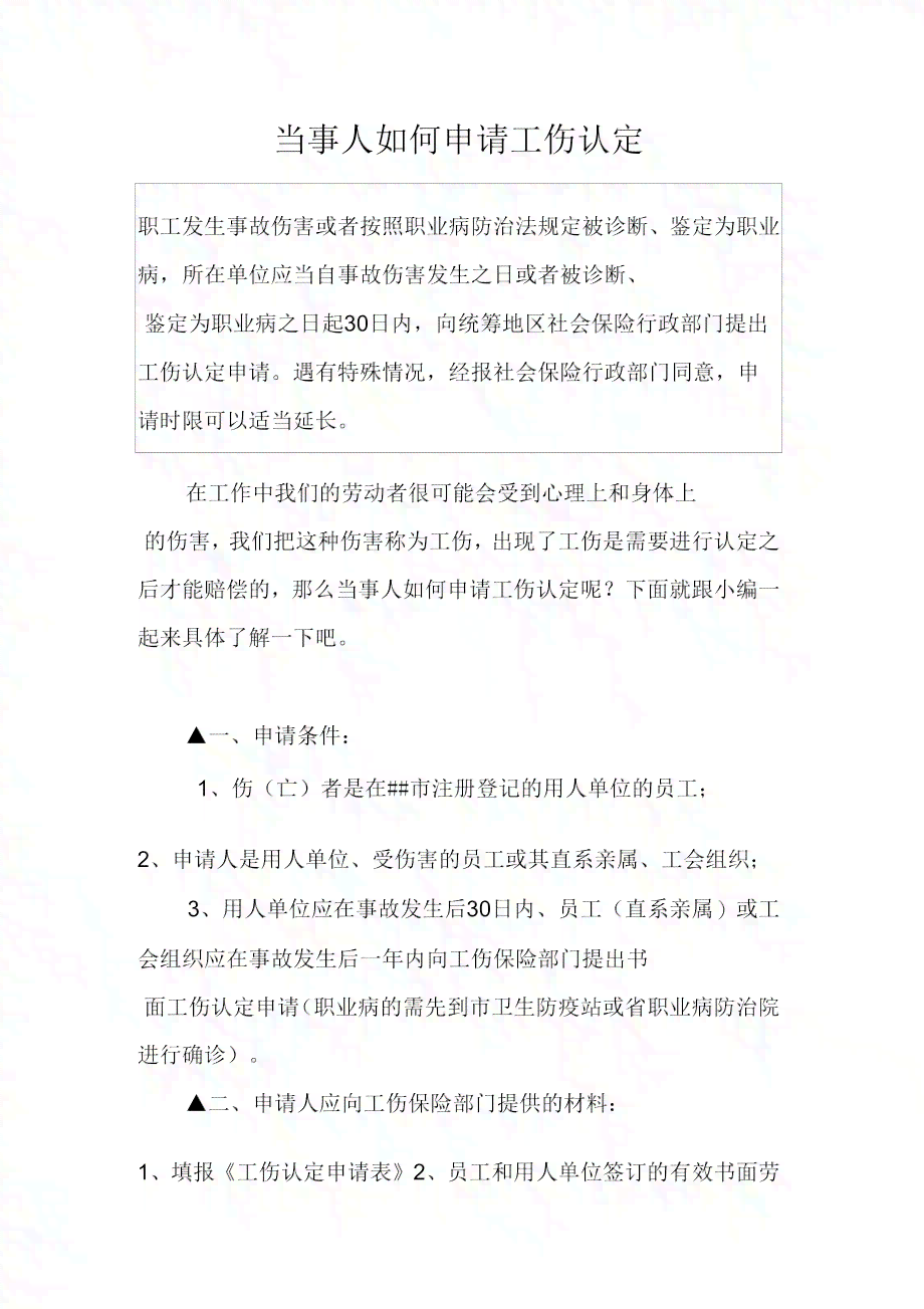 只有证人怎么认定工伤