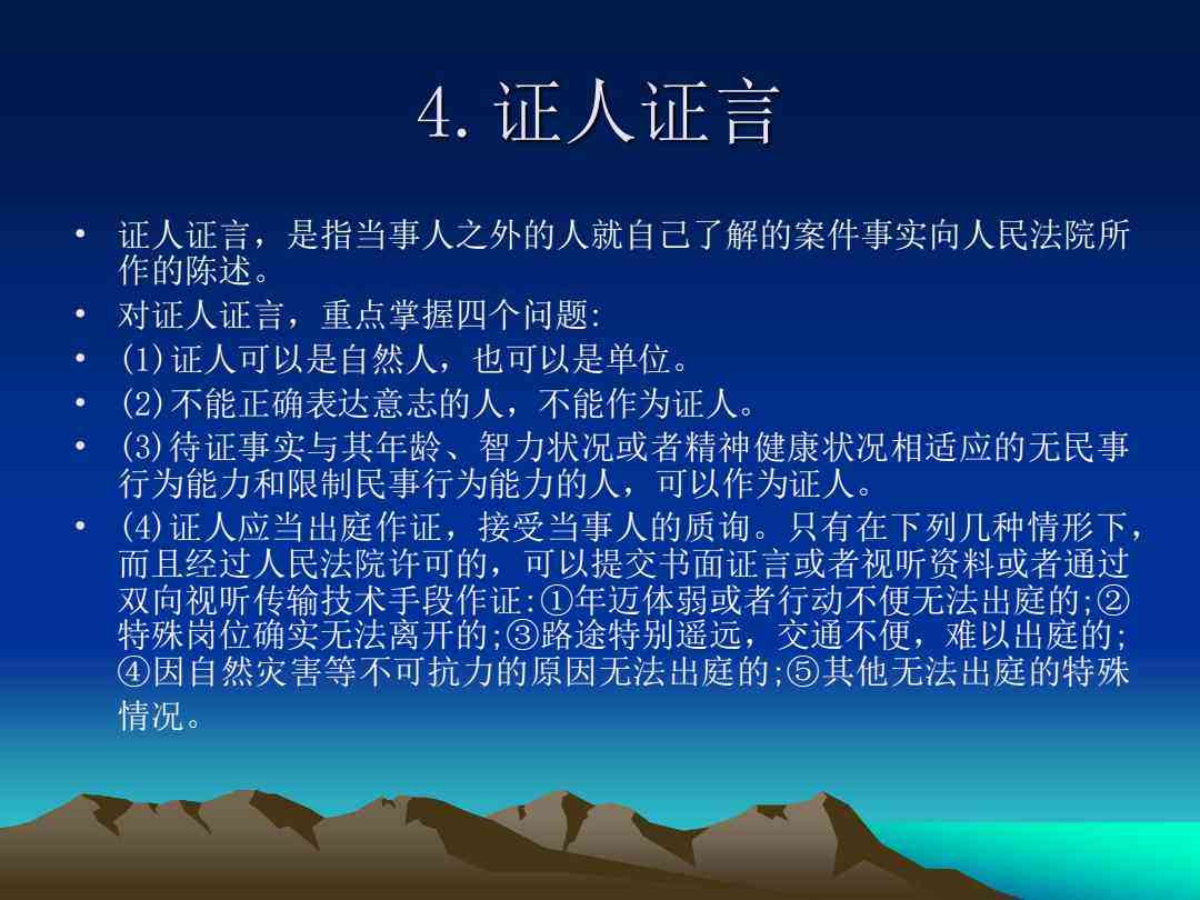 证人证言是否足以独立认定案件事实的关键探讨