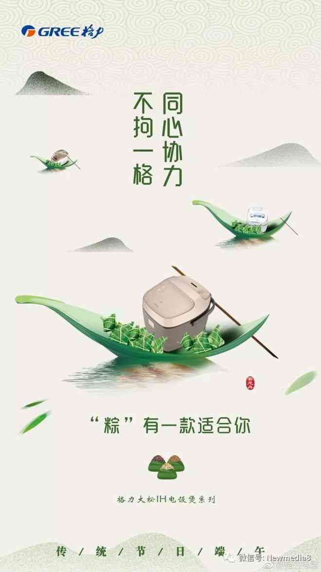 端午节创意文案灵感集锦