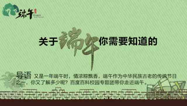 端午节创意文案汇编：涵活动策划、福语句、营销策略及传统俗解析