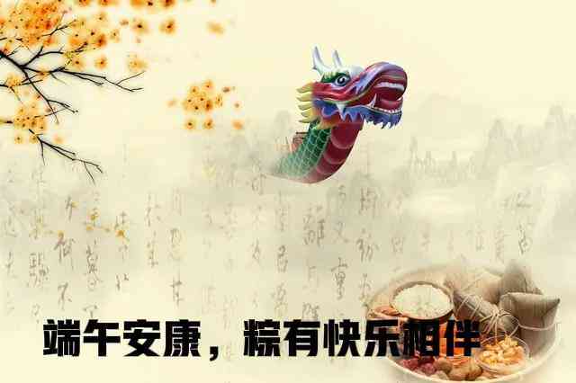 端午节创意文案汇编：涵活动策划、福语句、营销策略及传统俗解析