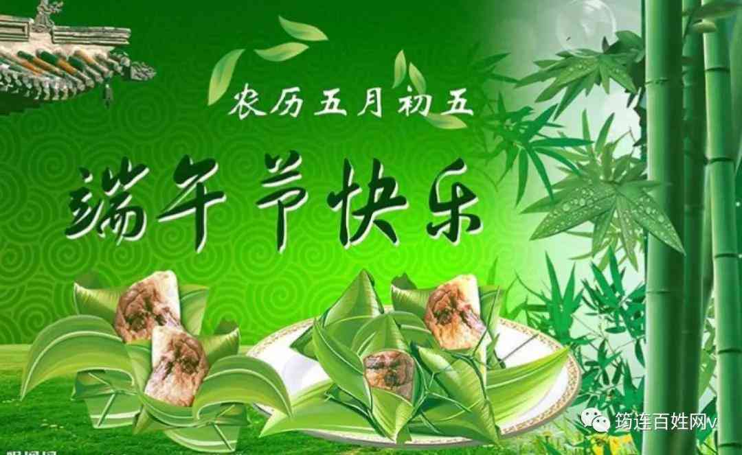 '端午节：精选简短语句，共庆佳节韵味'
